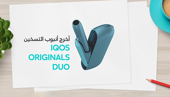 إكتشِف كيفية إستخدام جهاز التبغ المُسخَّن IQOS ORIGINALS DUO الخاص بك