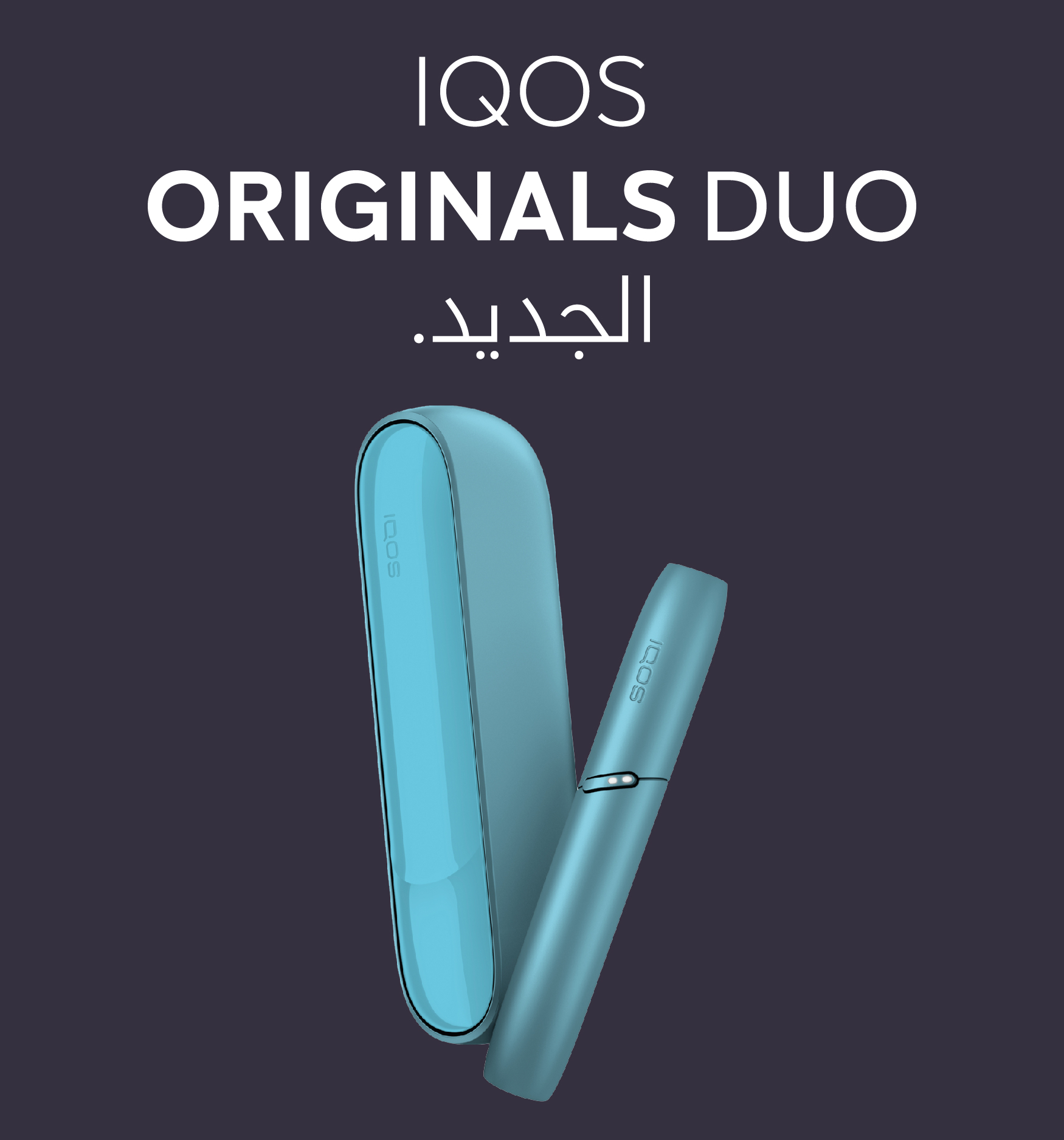جهاز IQOS Originals Duo الجديد - بلون التركواز لأنبوب التسخين وشاحن الجيب.